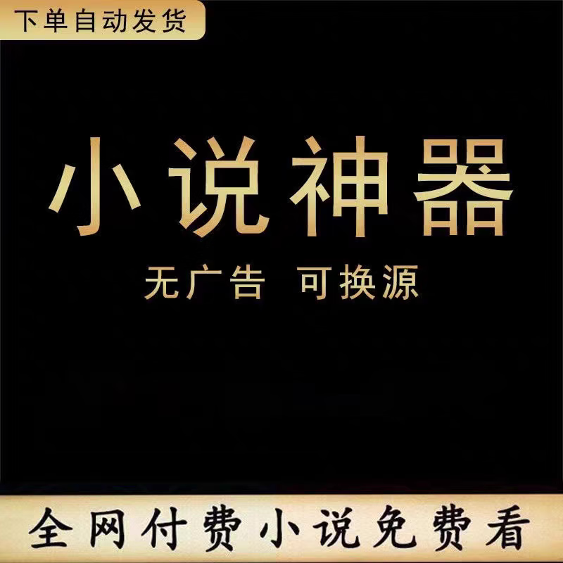 E-book novel software TXT novel download Internet novel download selected various popular txt novels 50w 200 random novels trial version