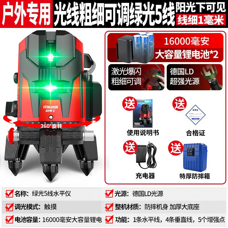 Dr. Mu outdoor five-line green light level meter high-precision strong light thin line laser 5-line automatic leveling meter imported super bright green light 5-line (Big Mac dual-power)