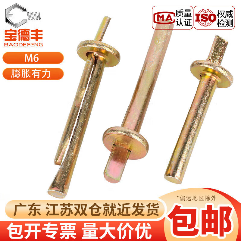 Baodefeng cement wall fast gecko expansion nail insert gecko percussion expansion screw driven expansion bolt 6mm M6x60 50 pieces