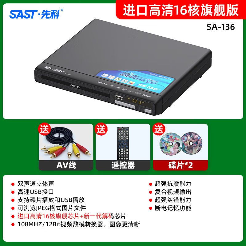 SAST dvd player high-definition evd player home small disc reader high-definition movie player imported 16-core high-definition version free 2 discs