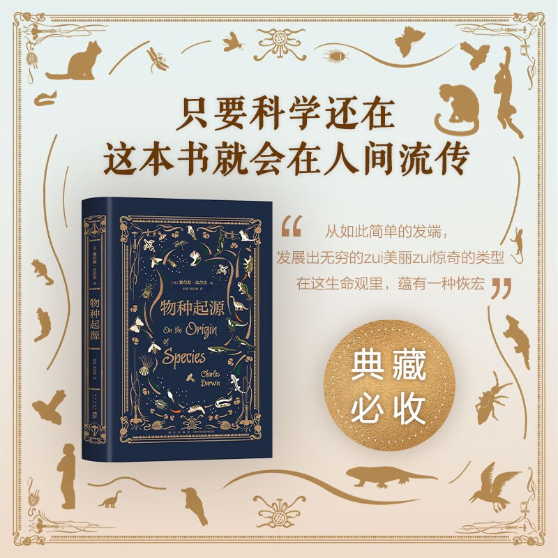 The Origin of Species (Darwin Manuscript Collector's Edition Master's Translation)