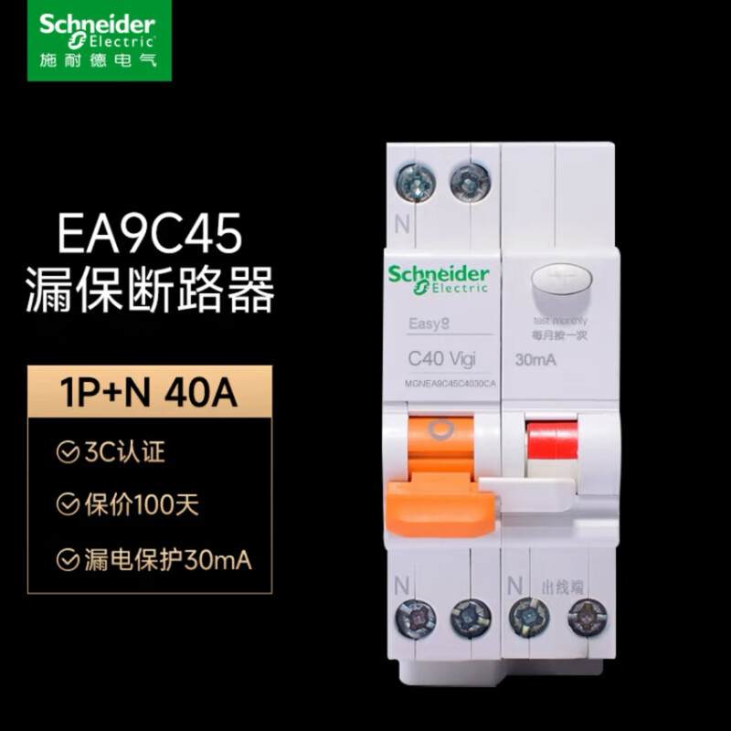 Schneider EA9RN leakage protector 1P+N2P3P4P10A16A20A25A32A40A50A63A6A4 milky white 63A 3P