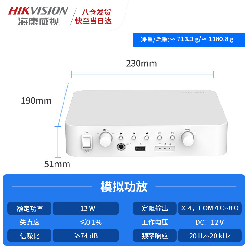 Hikvision (HIKVISION) Bluetooth fixed resistance and constant voltage power amplifier campus shopping mall public address system home MP3 lossless decoding integrated player power amplifier U disk playback microphone interface