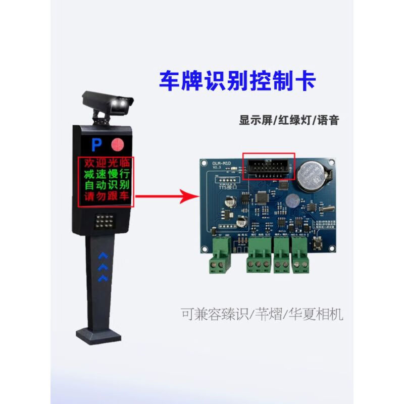Yue Changsheng License Plate Recognition Led Screen Control Truck Plate Recognition Main Board Barrier All-in-One Machine Display Voice 485 Control Board A Type Terminal Control Card
