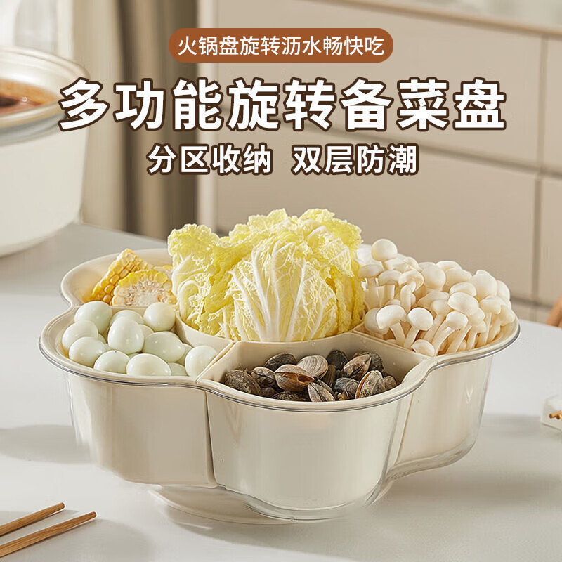 Hot pot rotating shabu-shabu platter, multi-grid draining plate, separated preparation plate, ins high-looking kitchen essential, transparent shell + cream white 1 piece