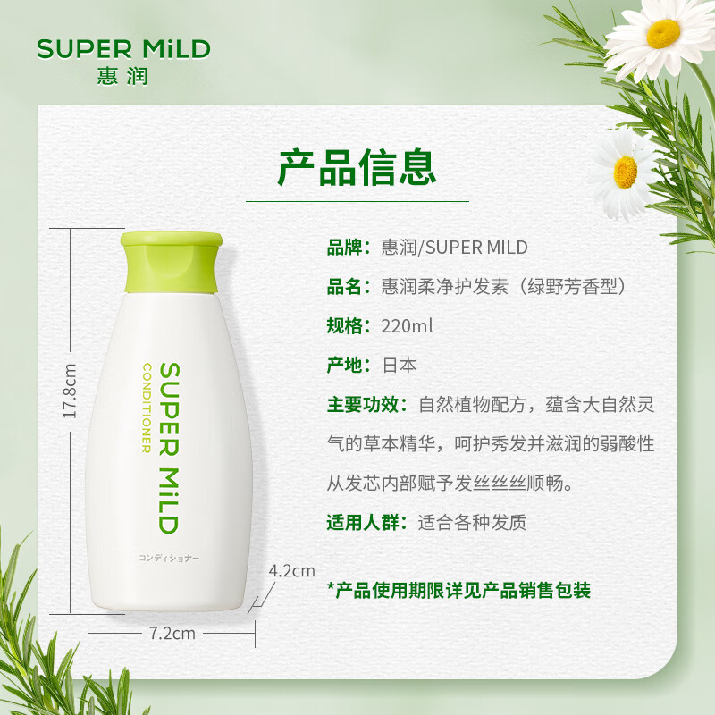 Huirun (SUPER MiLD) green field aromatic conditioner for women 220ml travel size conditioner moisturizing, smooth and moisturizing