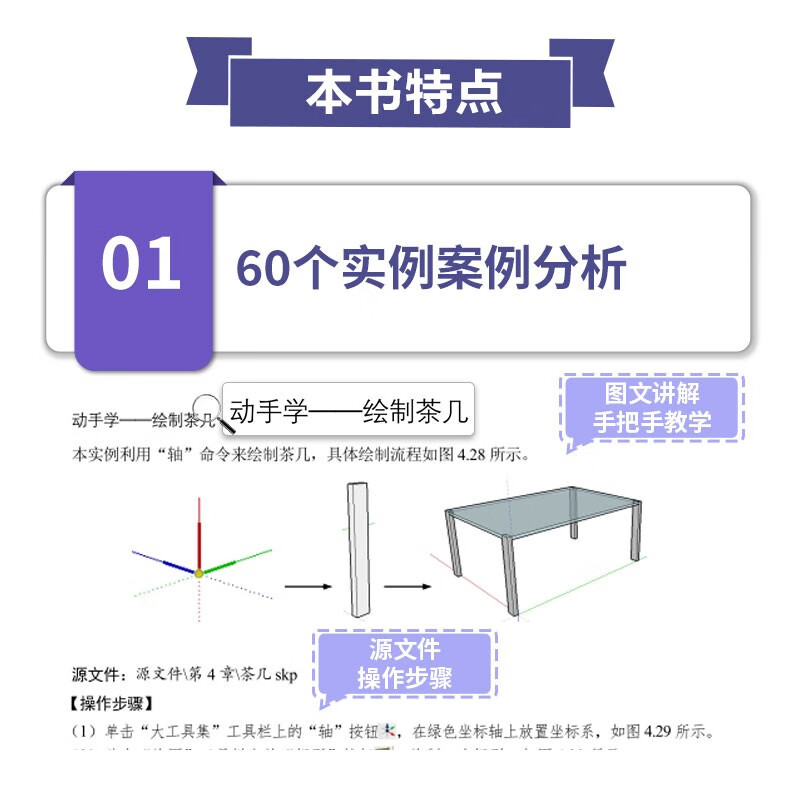 Chinese version of SketchUp 2023 Sketch Master from entry to mastery (practical case version) sketchup architectural design essentials focuses on SketchUp rendering design basics and case sketching standard sketchup textbooks