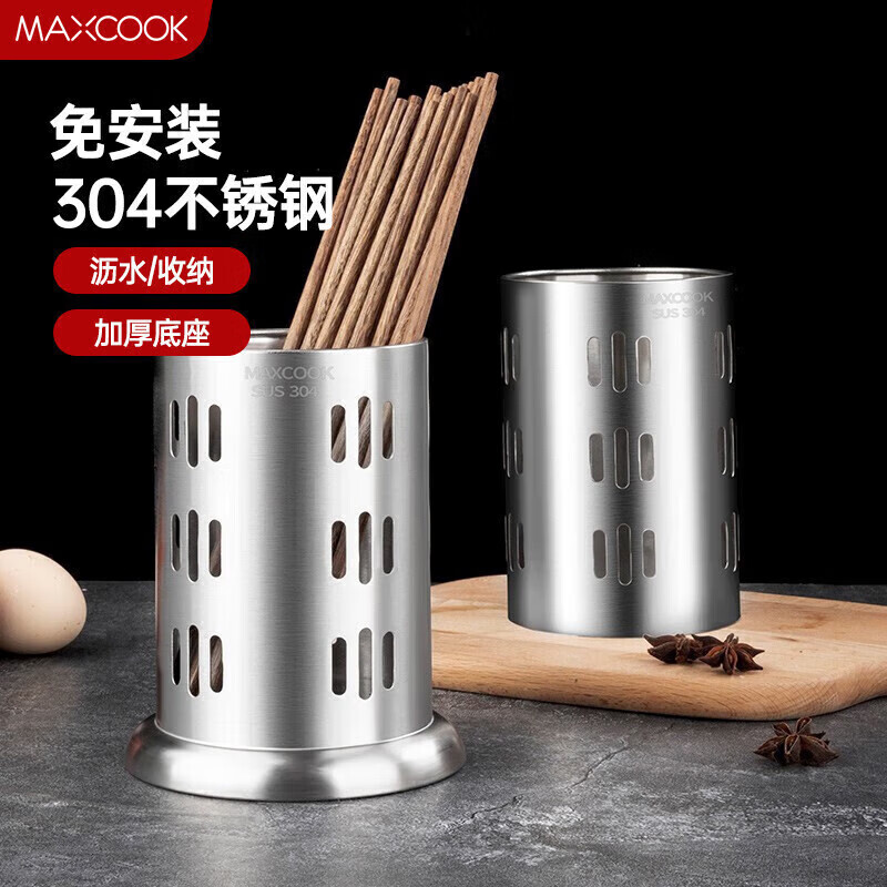 MAXCOOK 304 stainless steel chopstick barrel chopstick cage thickened drain storage chopstick holder new style MCKL-11