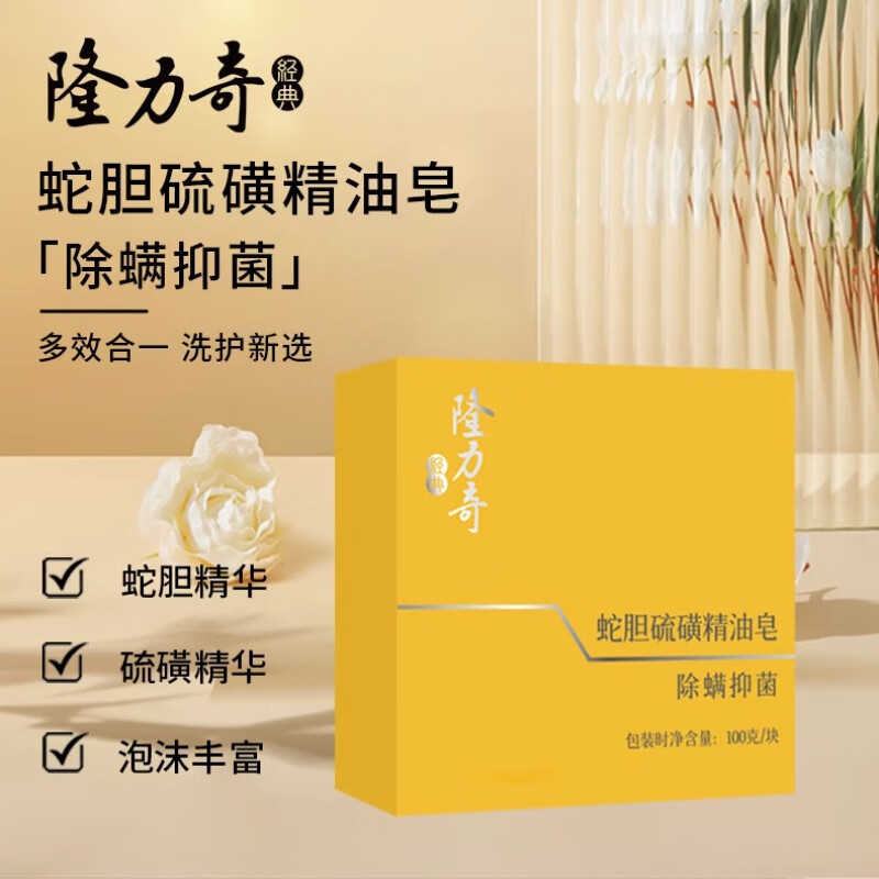 Longliqi snake gall sulfur essential oil soap antibacterial and mite removal face soap bath soap