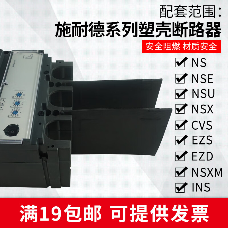 Schneider phase partition NS NSX EZD CVS molded case circuit breaker insulation fire-extinguishing arc baffle sheet NSX/CVS 400-630