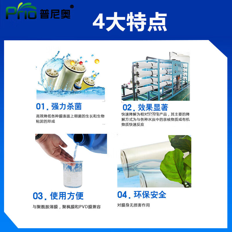 Reverse osmosis agent for algae removal, RO membrane for ultrafiltration, special fast capacity, strong non-oxidizing properties