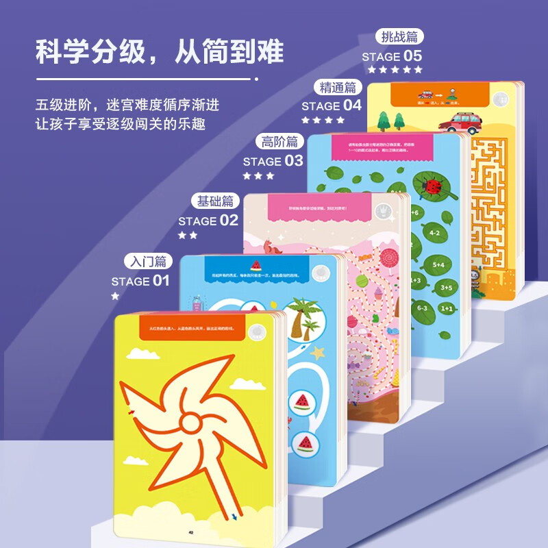 Children's puzzle advanced maze training mastery chapter + challenge chapter (2 boxes in total) scientifically graded from simple to difficult to train children's baby's pen control ability, observation ability, concentration ability, logical thinking ability, hand-eye coordination ability