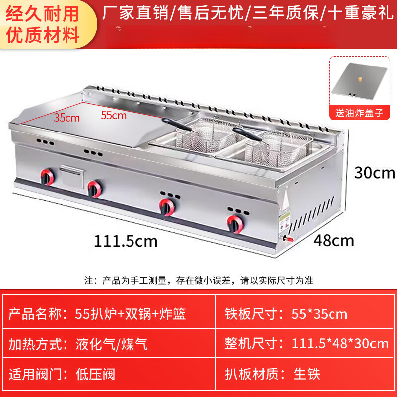 Commercial hand cake machine, frying griddle, frying pan, Teppanyaki all-in-one machine, stall gas, gas grilled cold noodles, electric oven, 55 thickened griddle + double pot + frying basket