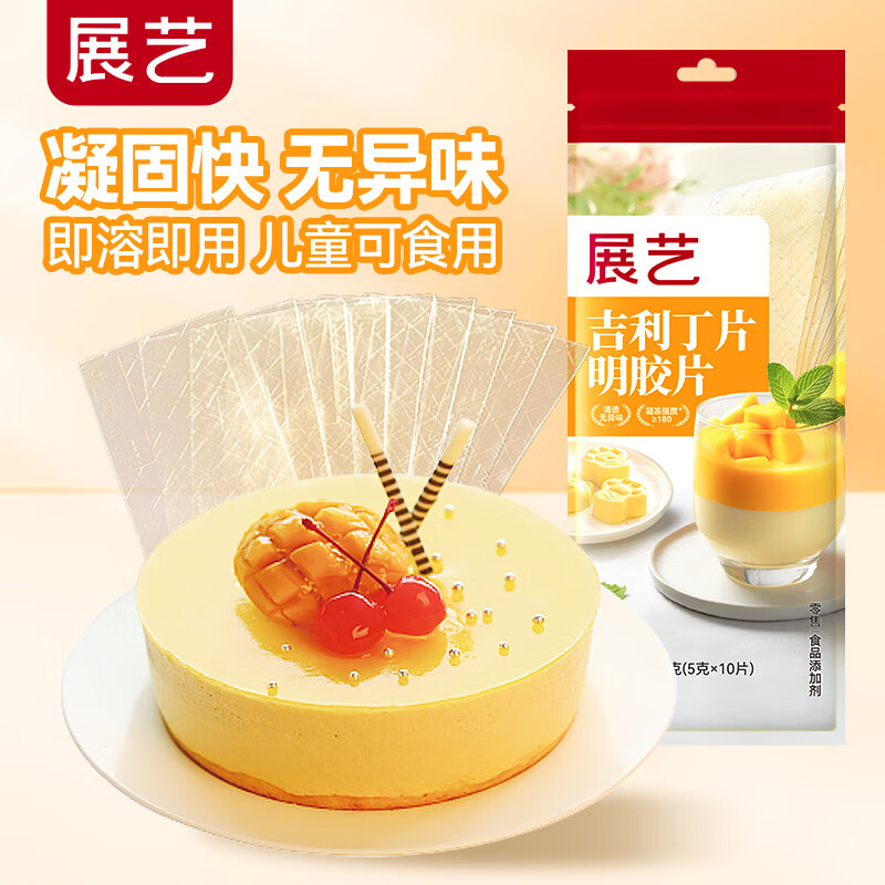 Zhanyi gelatin tablets 50g edible gelatin mousse jelly pudding baby cheese stick baking ingredients 5g*10 tablets