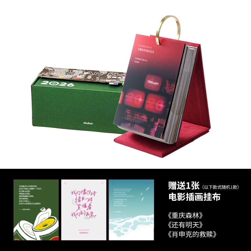 2026 Douban Movie Calendar (Movie Viewing Guide) Classic Edition - Ruby Red Literary Desk Calendar New Year's Creative 100-Yuan Gift Desktop Ornament