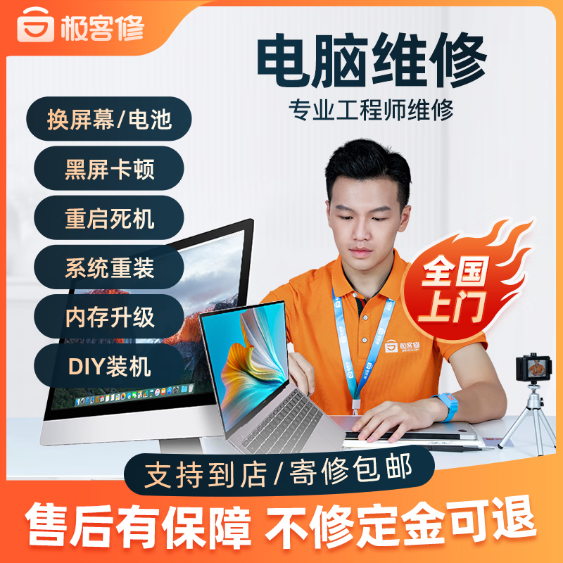 Computer repair nationwide. Desktop host assembly. Laptop screen replacement. Black screen and blue screen motherboard. Water-cooled DIY installation + system included (fixed price)