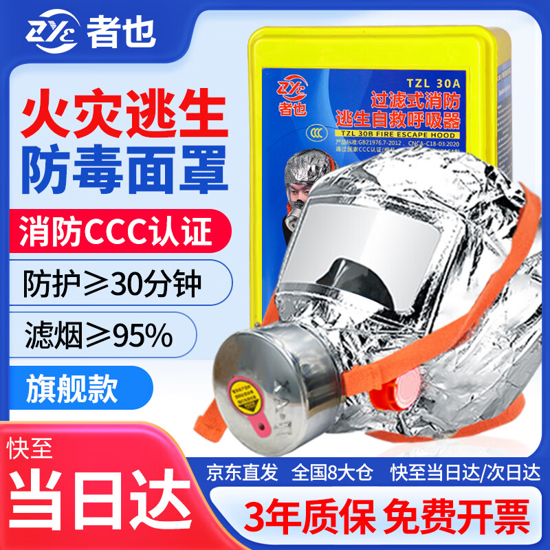 Zheye fire mask, filtered anti-virus, anti-smoke and fire retardant mask, 3C fire protection certified fire escape self-rescue respirator, high-end flagship model