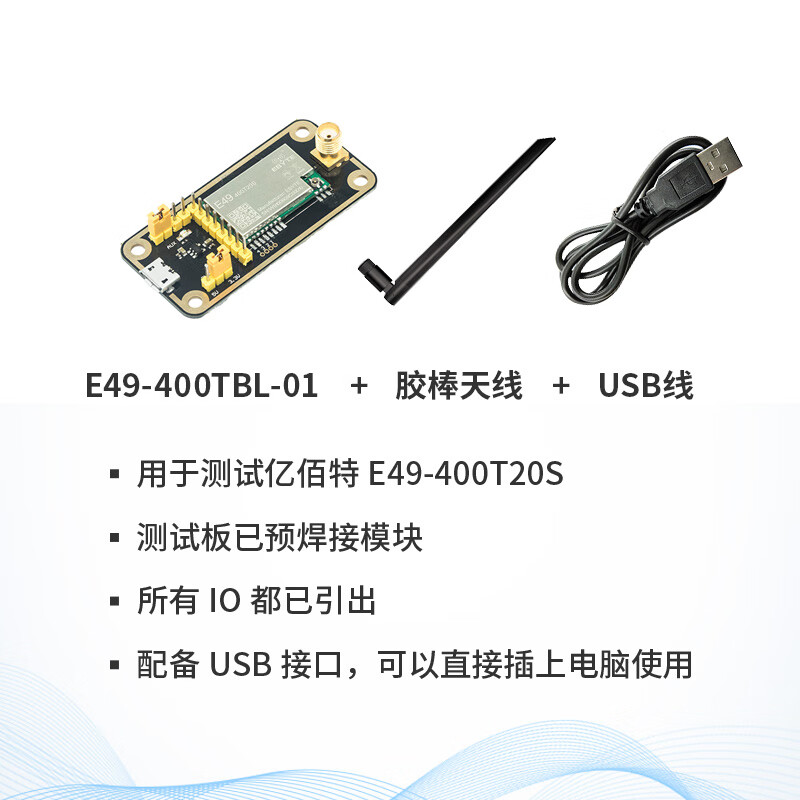 Ebyte industrial grade 433MHz wireless data transmission module GFSK modulation low power consumption high cost performance IPEX interface E49-400T20S test kit comes with antenna + USB cable