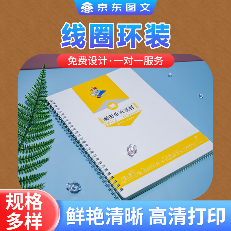 Jingdong Picture and Text Picture Album Printing Corporate Brochure Printing Custom Design Wedding Photo Album Commemorative Album Production Kindergarten Picture Album Hardcover Customization Coil Ring Packing