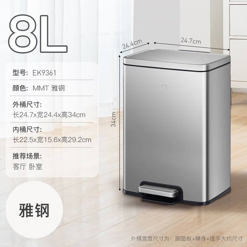 EKO pedal trash can 8L Yagang household large stainless steel bathroom kitchen with lid Zhang Ruoyun recommends 9361