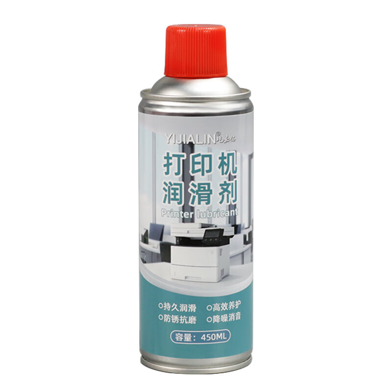 Printer rail lubricant inkjet needle printer butter spray copy machine oil fax machine grease Yijialin printer rail lubricant spray 125ML-1 bottle