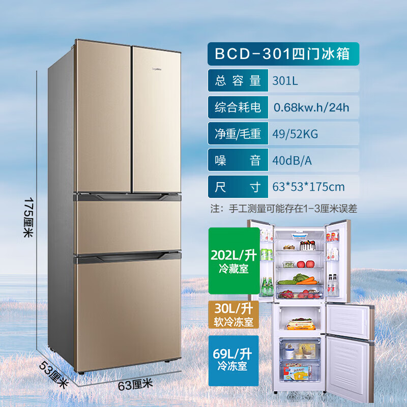 Royalstar French ultra-thin refrigerator 301 liter household large-capacity four-door multi-door multi-temperature refrigerator refrigerated frozen soft frozen side-by-side direct cooling micro-frost refrigerator 301 deep space gold first-level energy efficiency + direct cooling micro-frost + four doors and three temperatures