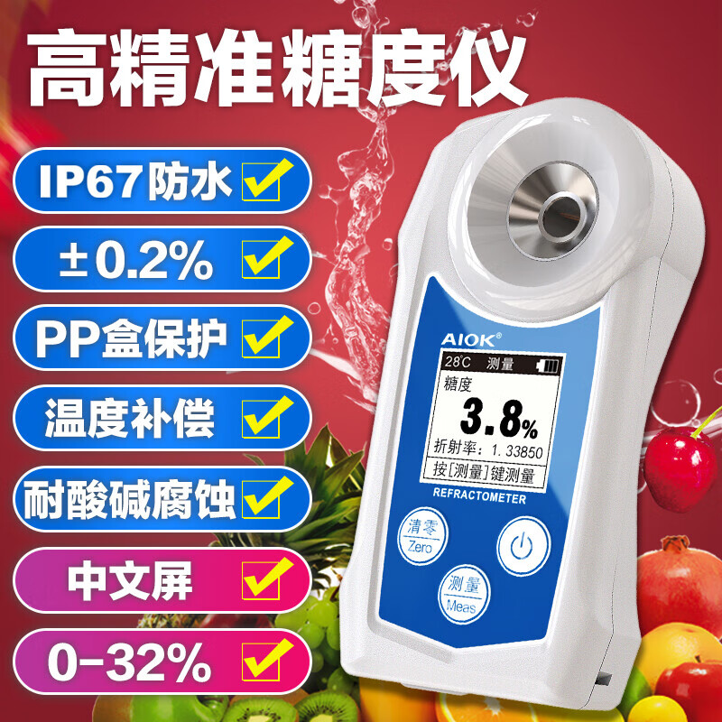 AIOK high-precision digital display sugar meter fruit sugar meter portable sugar sweetness refractometer AK002B