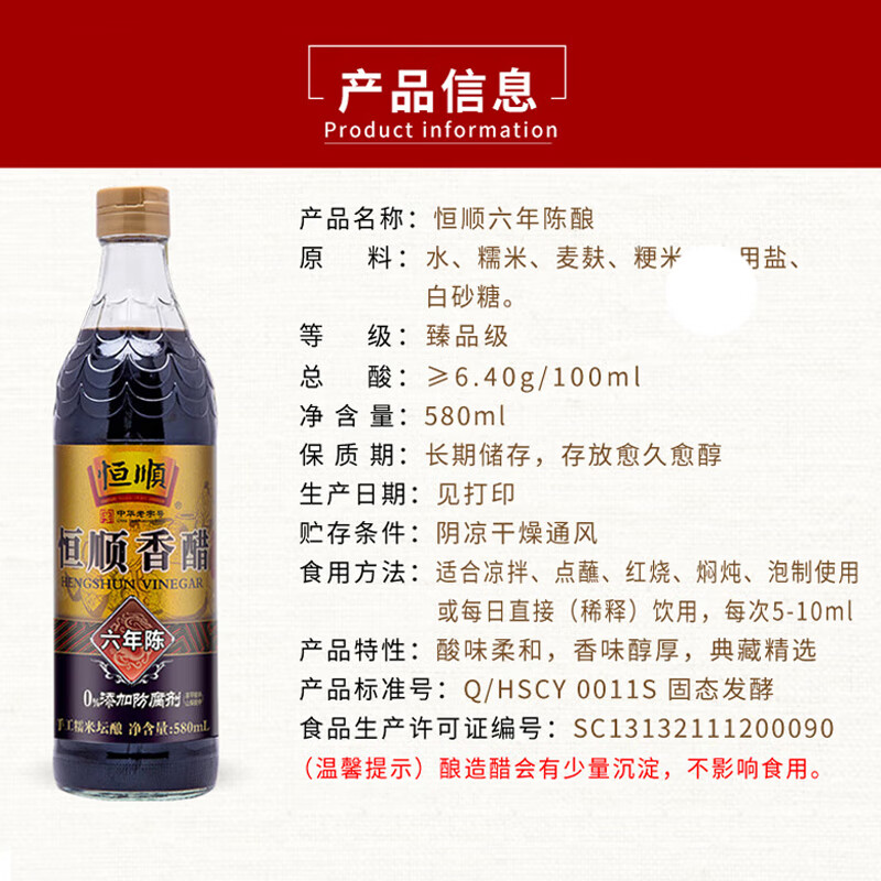 Hengshun Wine Tasting of the Same Style Six Years Old Zhenjiang Balsamic Vinegar 6.4% 580ml Handmade Glutinous Rice Jar Stuffed for Dipping