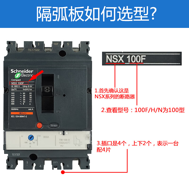 Schneider phase partition NS NSX EZD CVS molded case circuit breaker insulation fire-extinguishing arc baffle sheet NSX/CVS 400-630