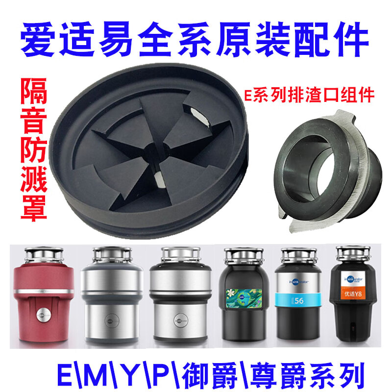 ISE Accessories Garbage Disposal EMYP Series Anti-splash Ring Cover Dipper Basin Blocking Shock Absorber ISE Stainless Steel Dipper