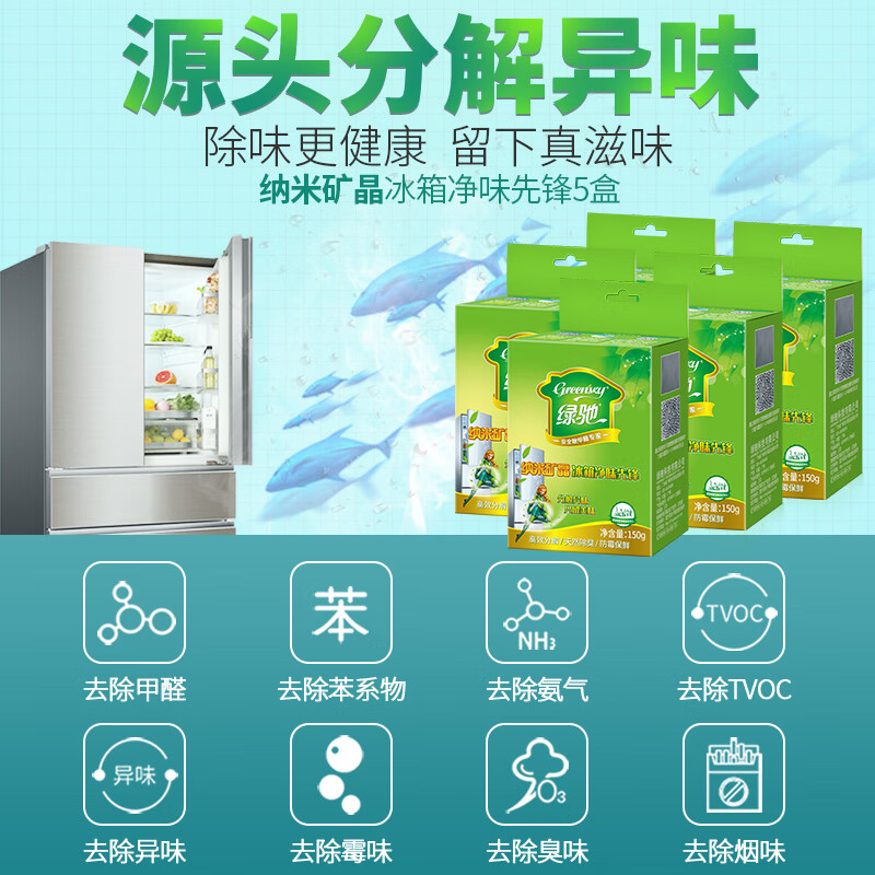 Green Packet 5 boxes of refrigerator, deodorizing and odor removing agent, activated carbon, absorbing, refreshing, antibacterial, disinfecting and food skewering preservation artifact