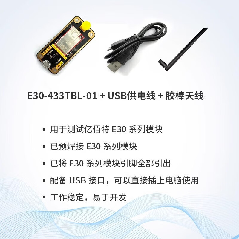 Ebyte UART wireless transceiver module through the wall 500mW serial port Si4438 chip long distance E30-433T20S3 test kit comes with antenna + USB cable