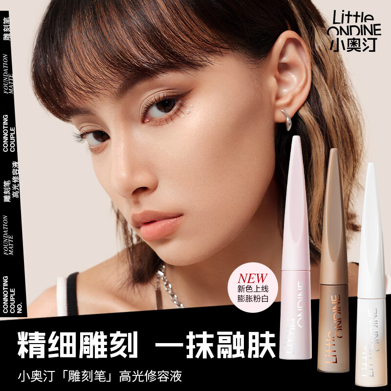 Littleondine liquid highlighter concealer brightening stick blush 03 sweet cherry pink white 4.5g New Year gift