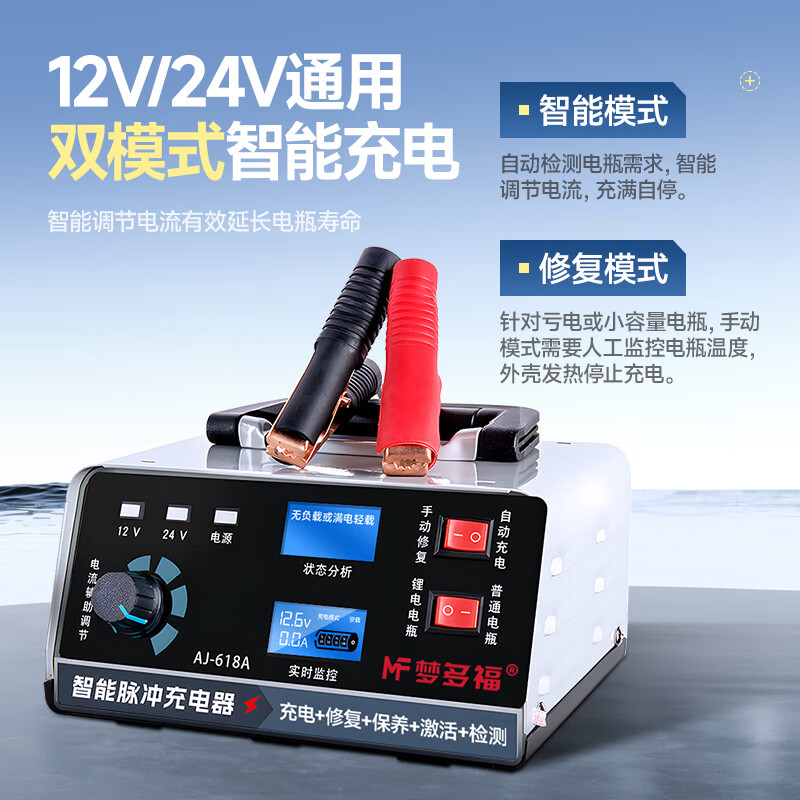 Montover car battery charger 12v24v fully automatic intelligent high-power charger motorcycle battery repairer