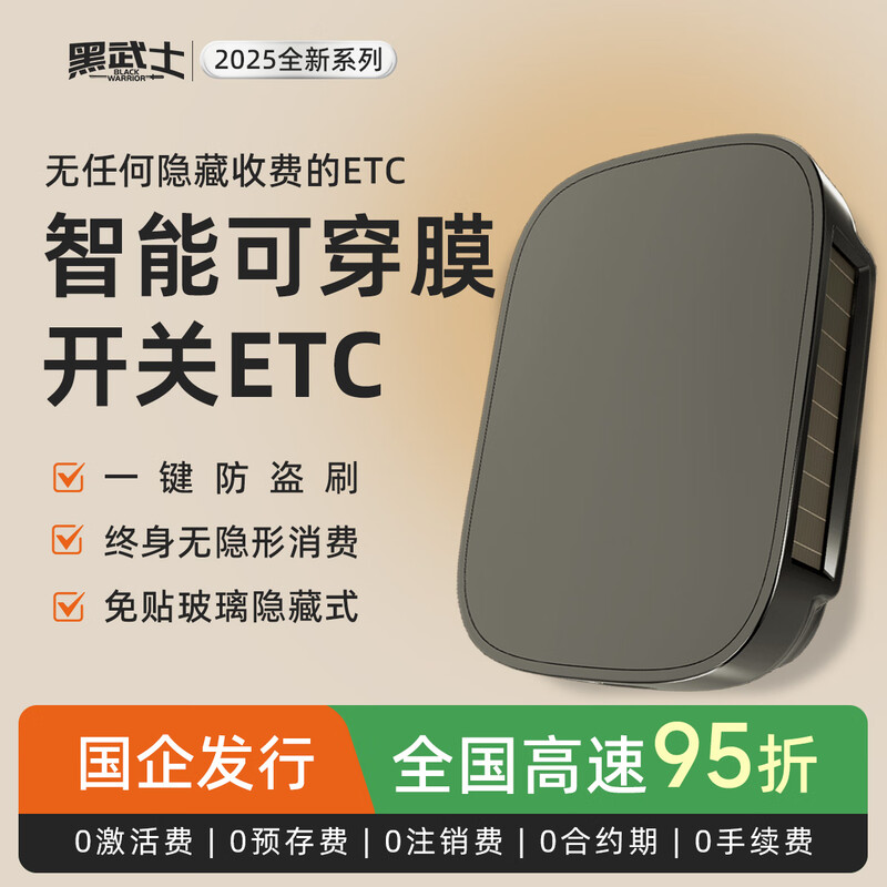 I ROAD2026 new Black Warrior smart sticker-free card-free ETC national universal high-speed 95% off regular official processing Solar voice model + independent switch Black Warrior X8 WeChat-payment