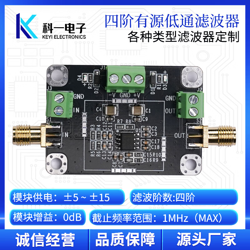 Fourth-order active low-pass filter module RC filter sensor signal filter can be customized within 1MHz 3.4KHz