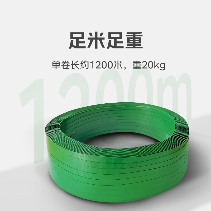Huixiang Jingdong Industrial Products Private Brand Hand Packing Belt Plastic Steel Packing Belt 1200m/roll Green Net weight 20KG without core PET1608 Unit 1 roll