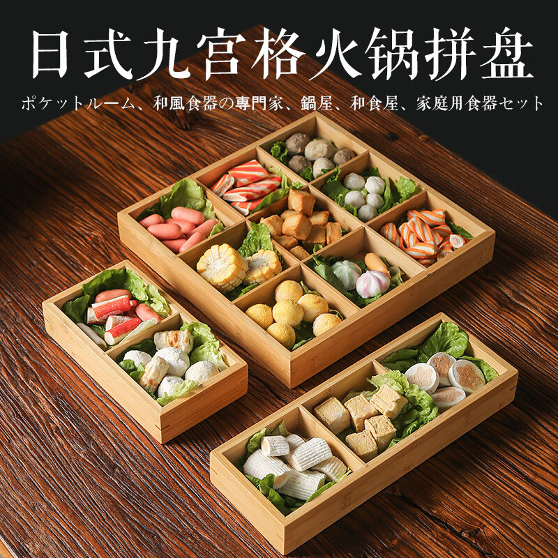 OIMG Jiugongge Hot Pot Plaid Side Dish Tray Ingredients Loading Dishes Grid Dishes Placing Special Tableware Barbecue Bamboo Wood Jiugongge Hot Pot Plaid Vegetable Tray Barbecue Ingredients Preparation 1