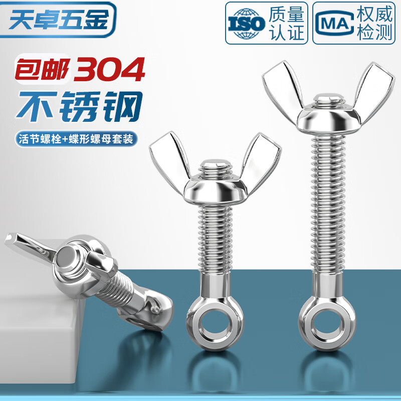 Tianzhuo Hardware 304 stainless steel movable joint bolt + butterfly nut set fish eye hole union screw M5M6M8M10M12MM M5*20 5 sets with butterfly nut