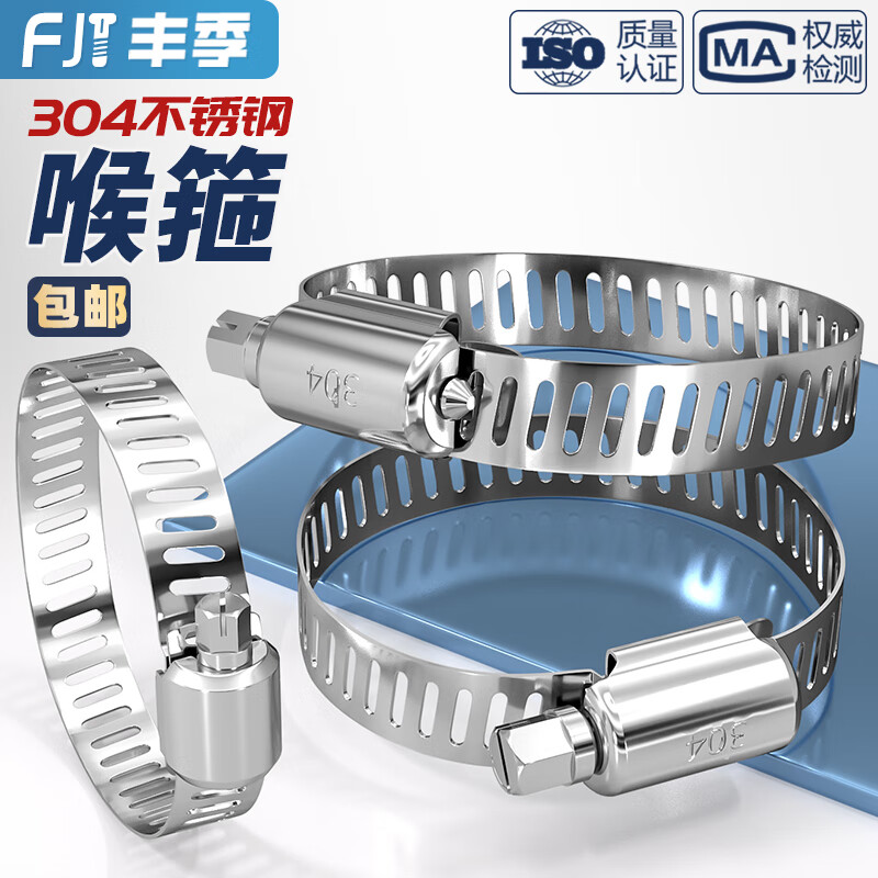 Fengji 304 stainless steel hose clamp pipe clamp pipe clamp pipe clamp live clamp water pipe range hood washing machine gas pipe 232-254 2 304