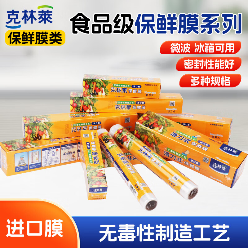 Clinlai 1 cling film Korean imported household food cling film kitchen freshness prevention anti-odor cutter type sawtooth point breaking film point breaking type cling film 20cm*20m roll
