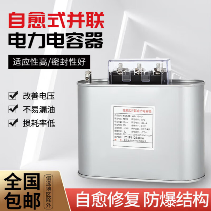 Capacitor BSMJ0.45-10-3 5 15 20 25-3 three-phase self-healing compensation parallel power capacitor BSMJ0.4-30-3