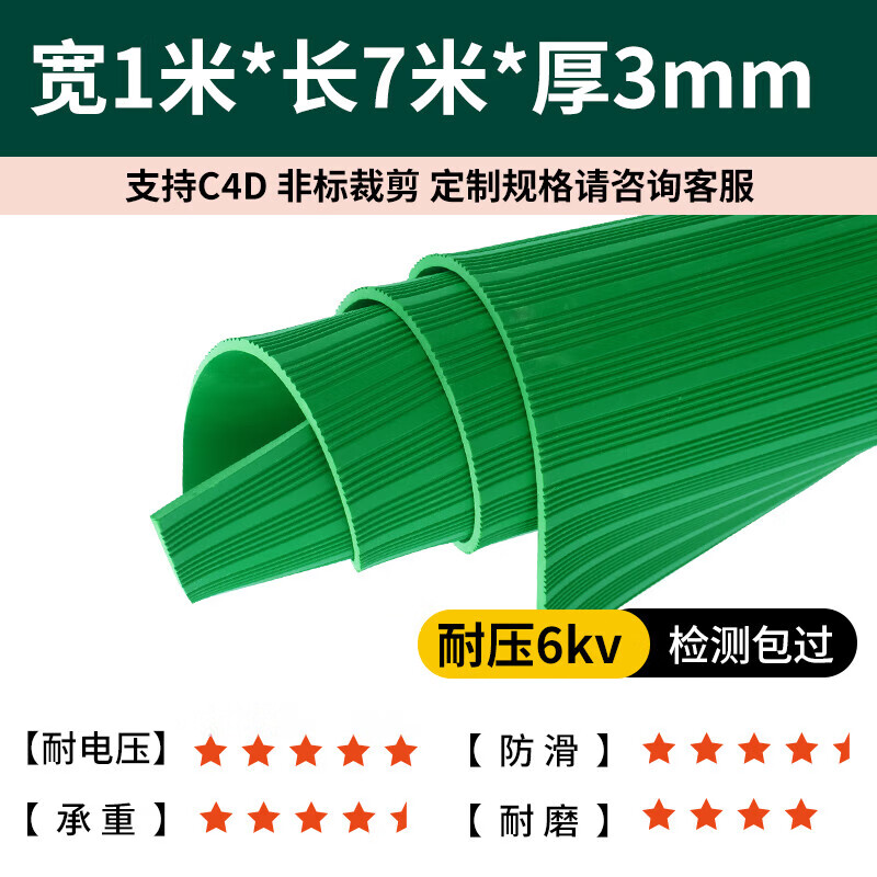 Insulating rubber mat 5mm power distribution room anti-high voltage floor mat power distribution room rubber mat 10kv rubber rubber sheet stripe 3mm 1m*7m green withstand voltage 6KV