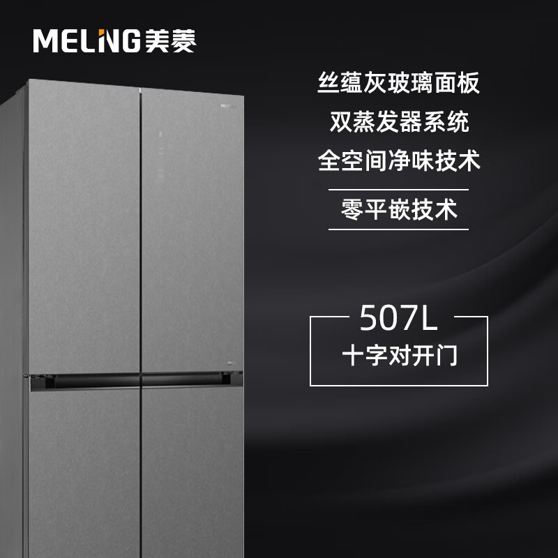 MeiLing Dual System Refrigerator 506/507/600 liter embedded cross four-door constant temperature micro-freezing home bottom cooling ultra-thin embedded full-odor smart refrigerator 507WP9BTZ 599mm zero inlay silk gray
