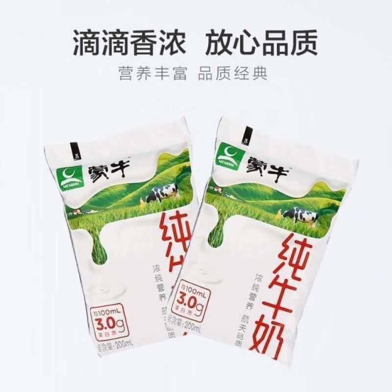 Mengniu pure milk Baileys bag 200mL/bag of milk Baileys bag*16 bags