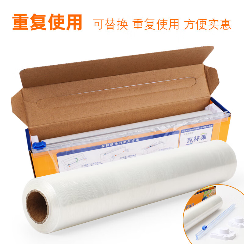 Clinlai 1 cling film Korean imported household food cling film kitchen freshness prevention anti-odor cutter type sawtooth point breaking film point breaking type cling film 20cm*20m roll