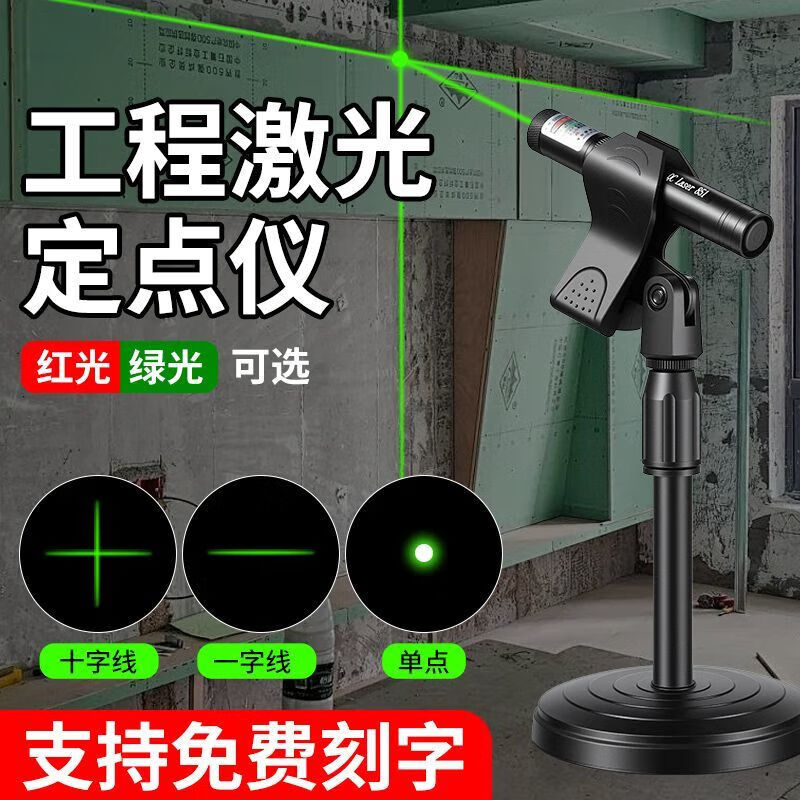 An Junsheng's construction site dedicated one-line level green light laser pen cross line engineering precise positioning wiring lamp green light upgraded engineering precise positioning + cross line positioning head