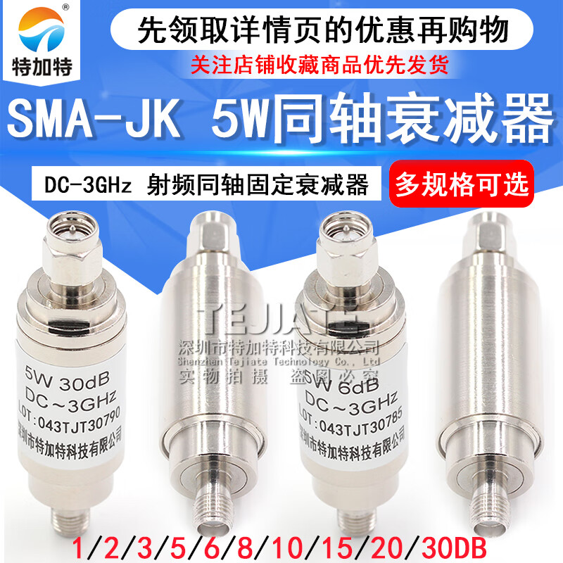 Tegat SMA-JK male to female attenuator 5W RF coaxial fixed stainless steel DC-3GHz 1/6/10/20/30DB SMA-JK 5W coaxial attenuator 8DB