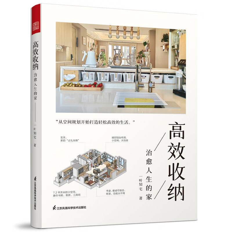 Official and efficient storage. A home that heals life. Start with space planning to create a relaxed and efficient life. 12 key points for space planning and storage at home. Entrance balcony, living room, Chinese and Western kitchen, home storage. Storage design space planning. Efficient use of space.