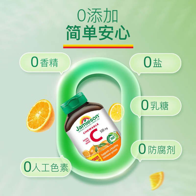 Jamieson Natural Vitamin C Orange Flavored Chewable Tablets 500mg 120 tablets/bottle High-content immune-boosting supplement for the whole family